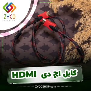 کابل HDMI برزنتی 1.5 متری
